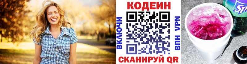 купить  цена  Красный Сулин  Codein напиток Lean (лин) 